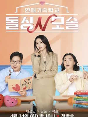 돌싱N모솔