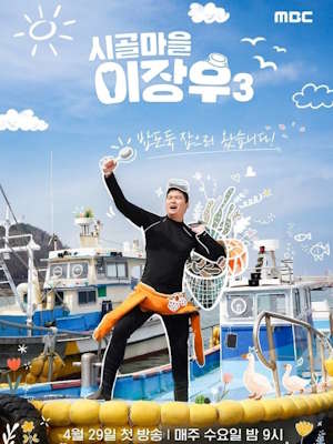 시골마을 이장우3