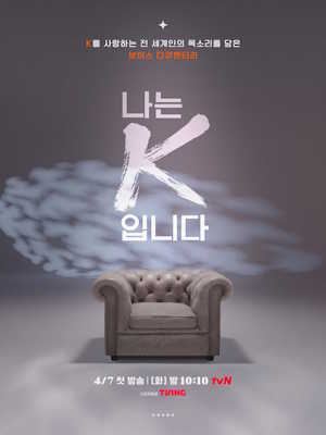 나는 K입니다