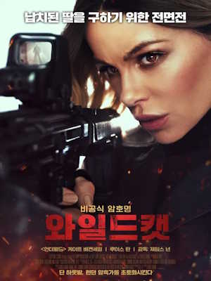 와일드캣 (2026)