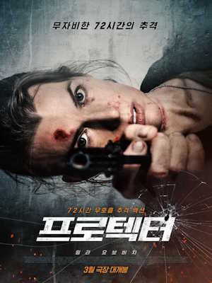 프로텍터 (2026)
